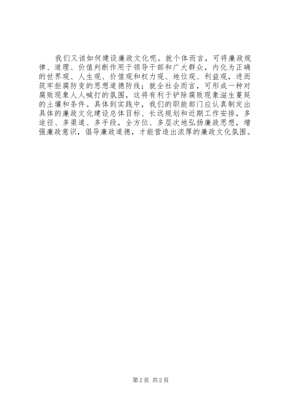 单位开展廉政文化学习心得体会_第2页