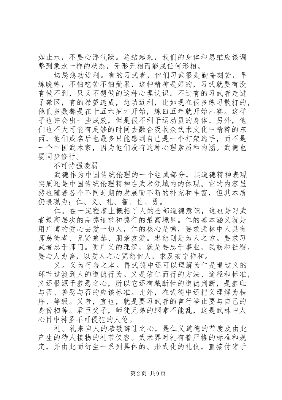 关于习武心得体会范文_第2页