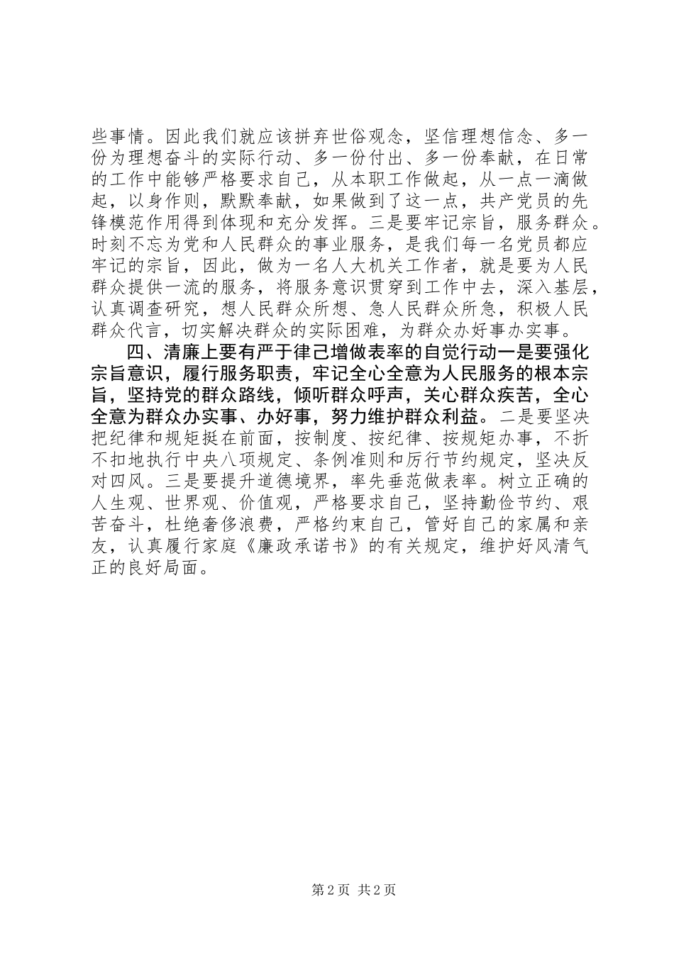 “立足本职岗位发挥党员先锋模范作用”讨论发言材料._第2页