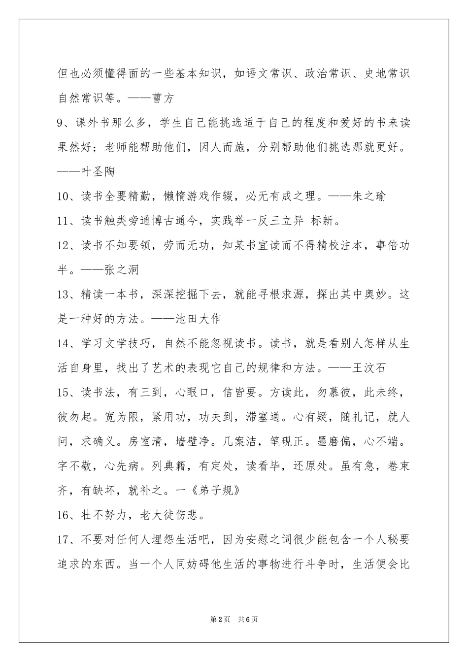 有关读书名言名句66句_第2页