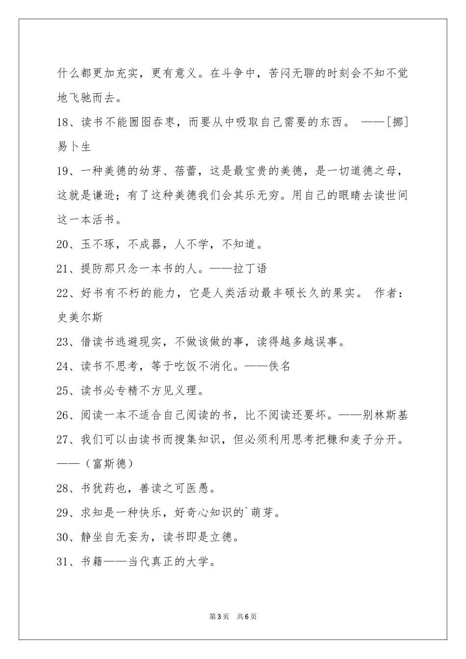 有关读书名言名句66句_第3页