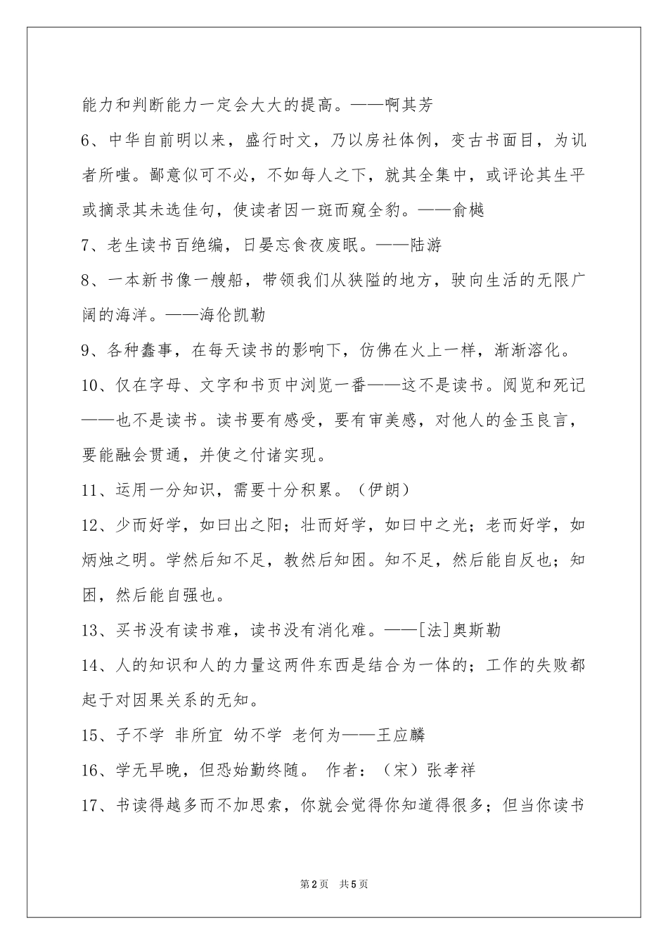 有关读书名言名句汇编47条_第2页