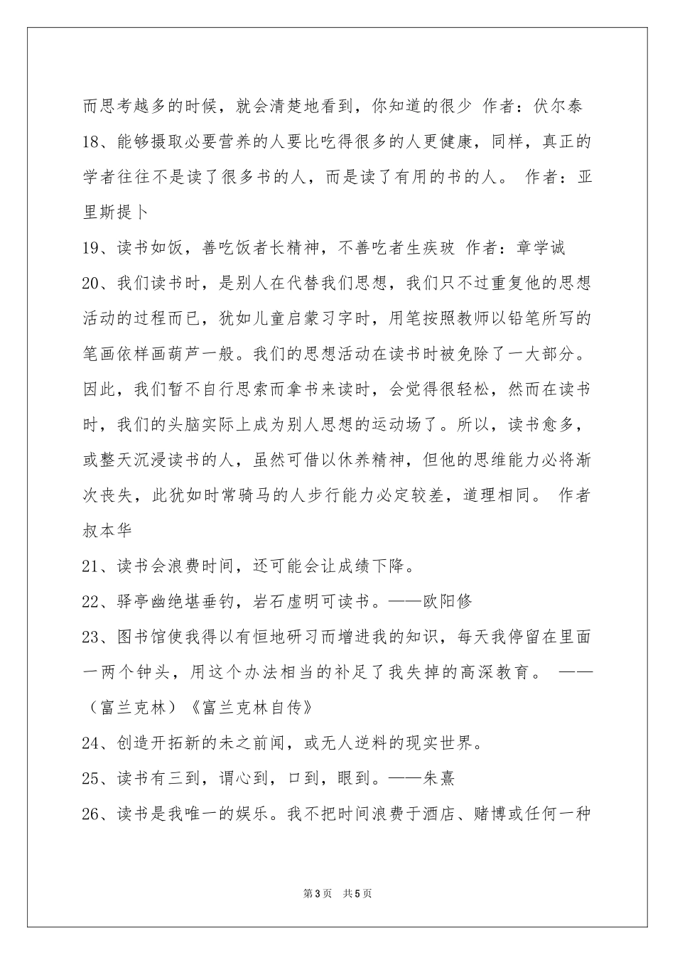 有关读书名言名句汇编47条_第3页