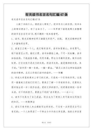 有关读书名言名句汇编47条