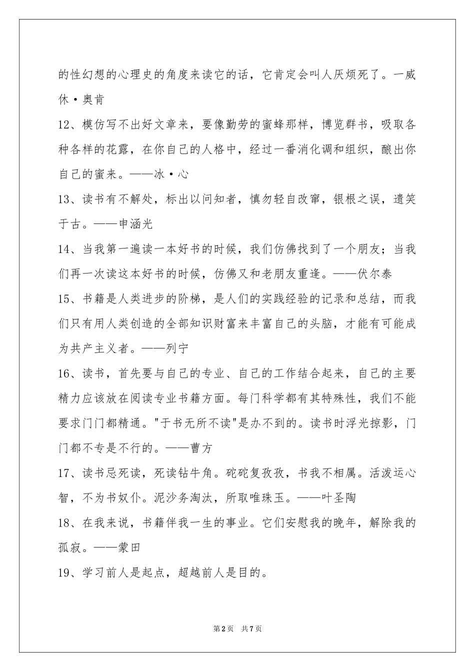 有关读书名人名言68句_第2页
