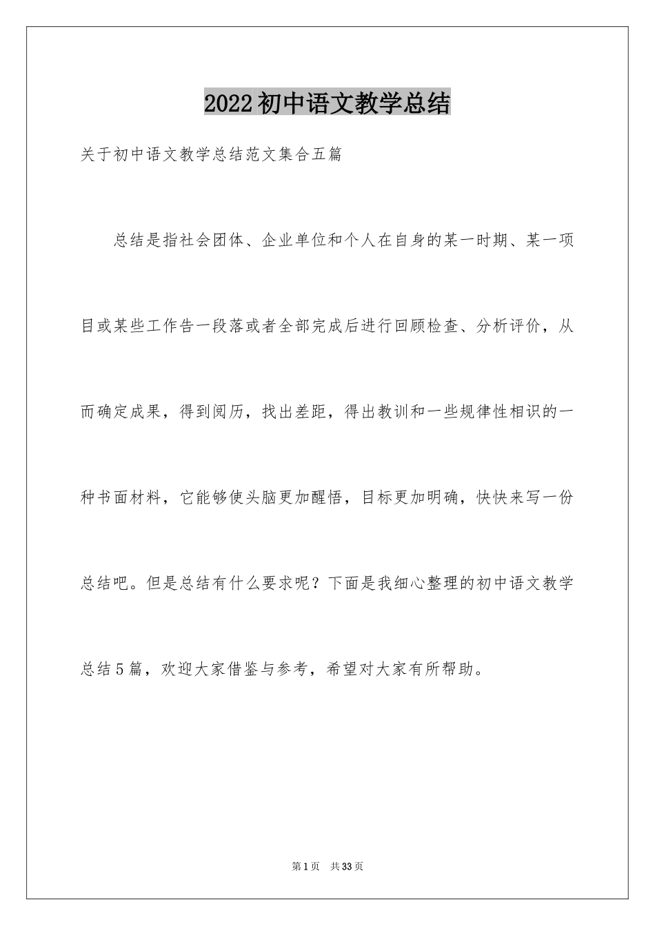 2024初中语文教学总结_11_第1页