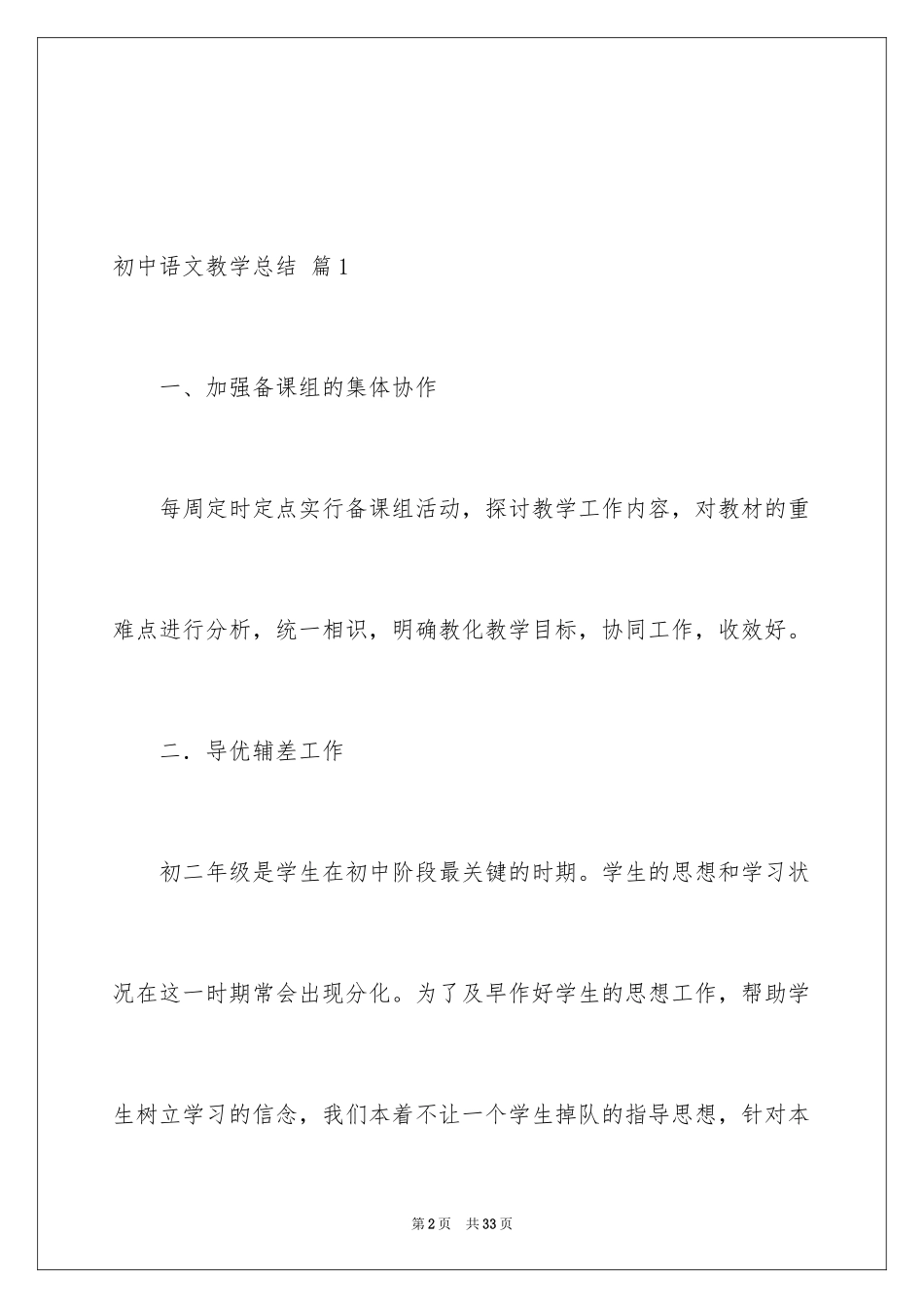 2024初中语文教学总结_11_第2页