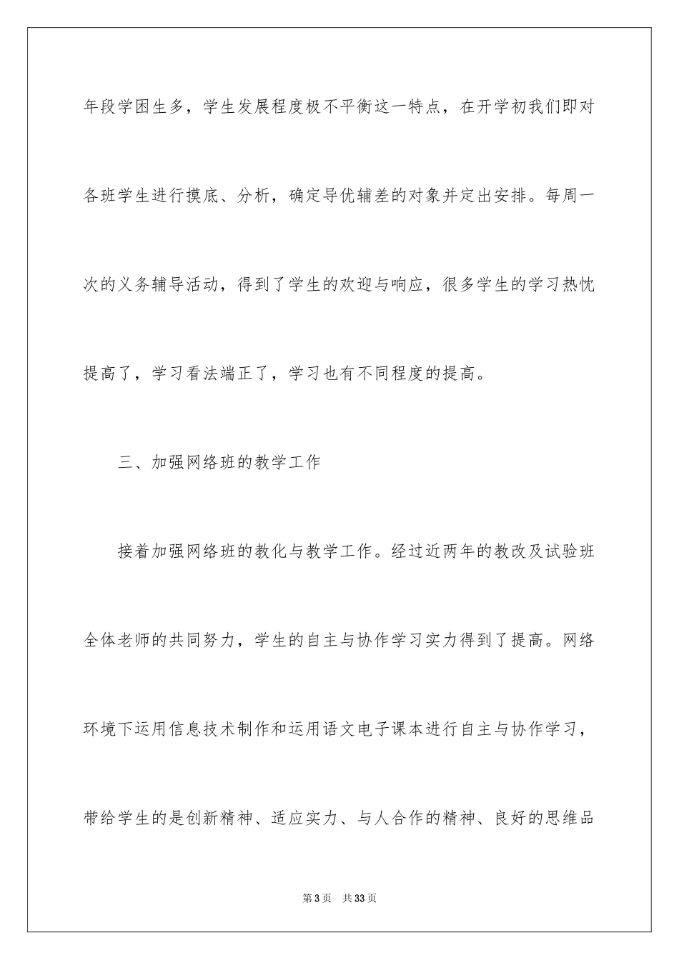 2024初中语文教学总结_11_第3页