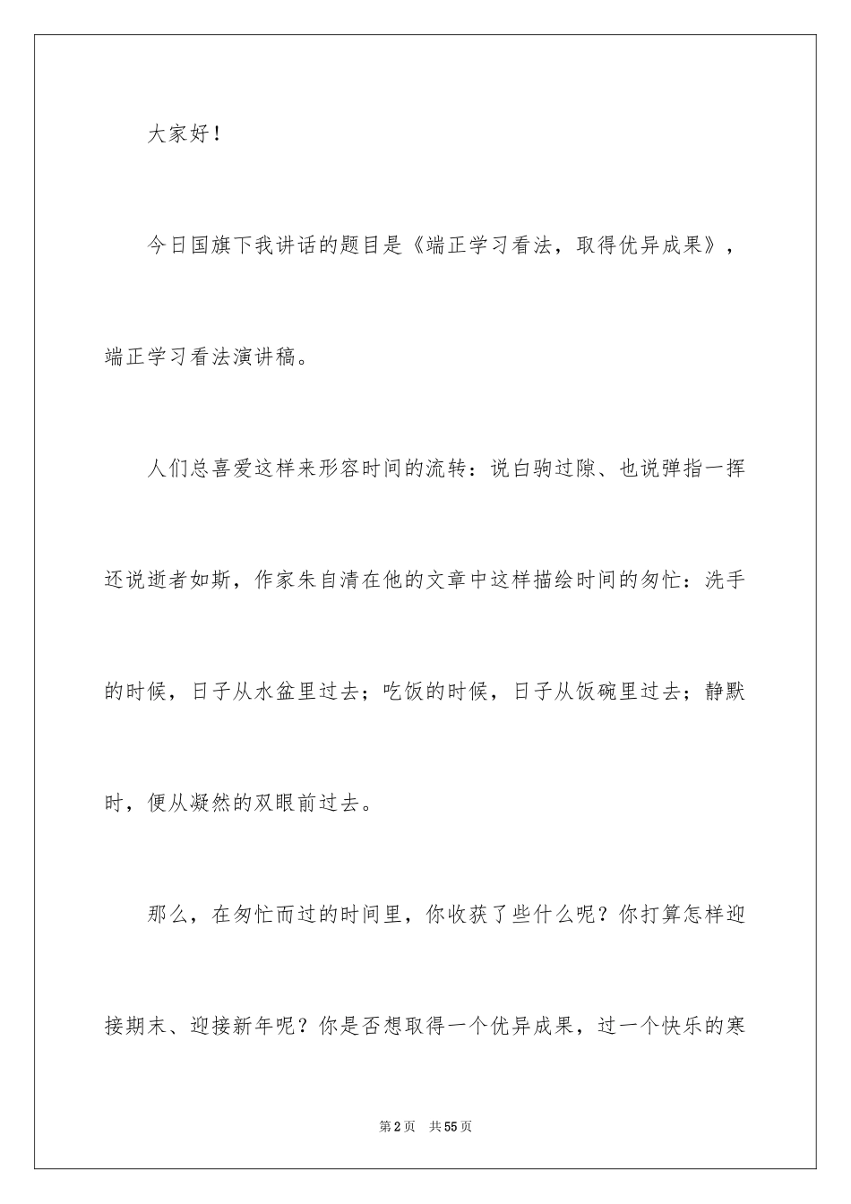 2024学习心态演讲稿_第2页