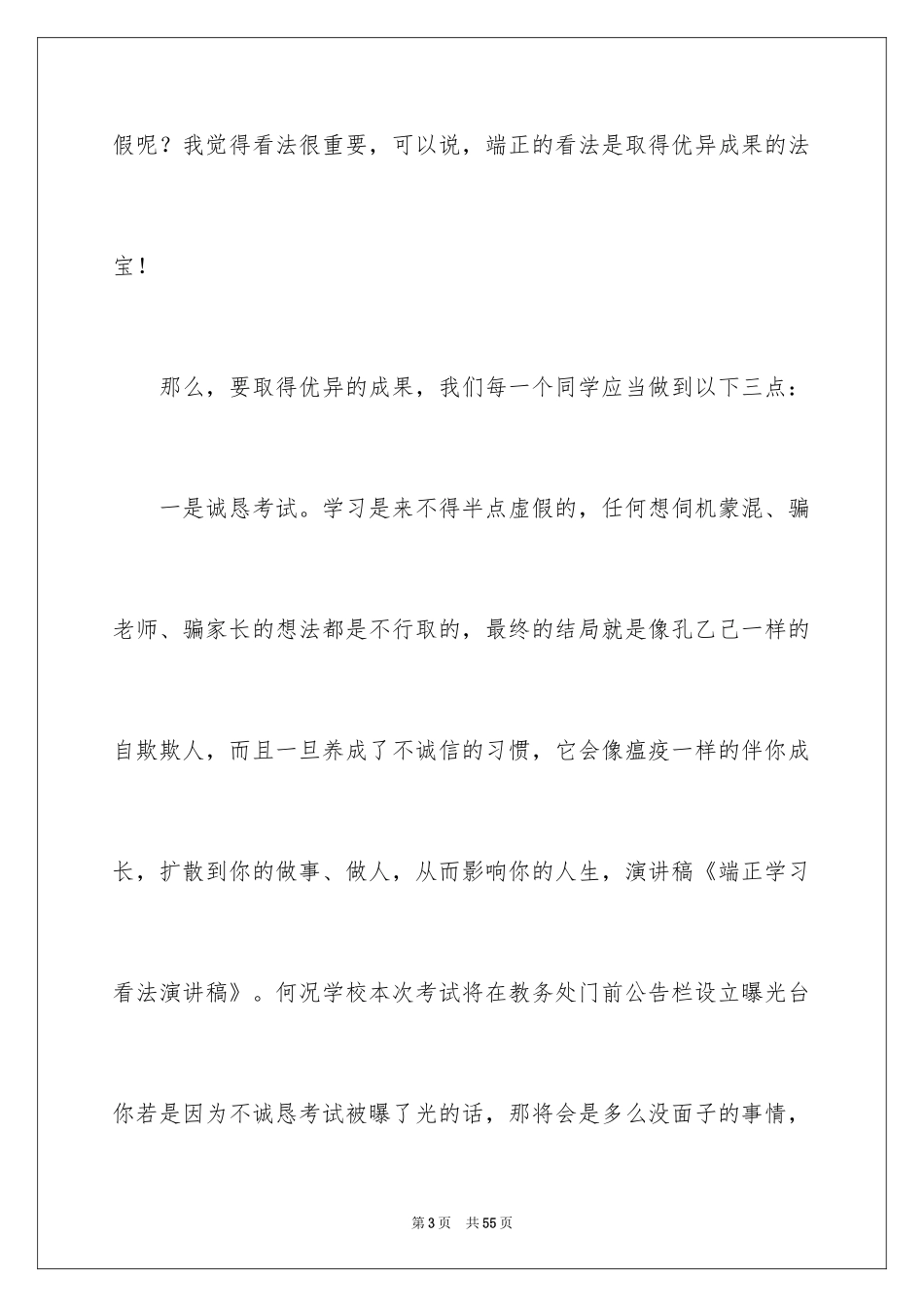 2024学习心态演讲稿_第3页