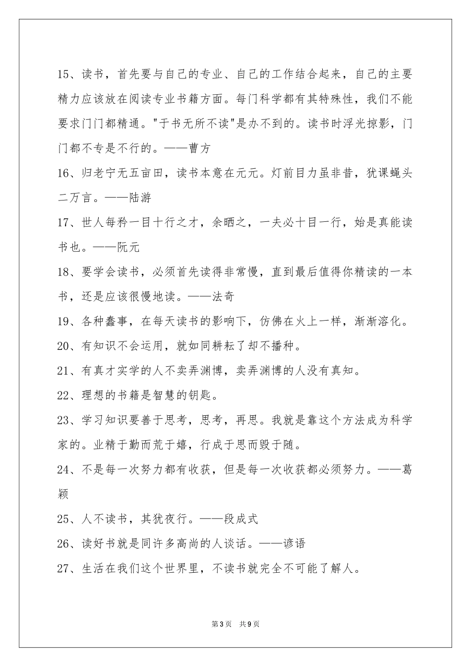 有关读书名人名言摘录99条_第3页
