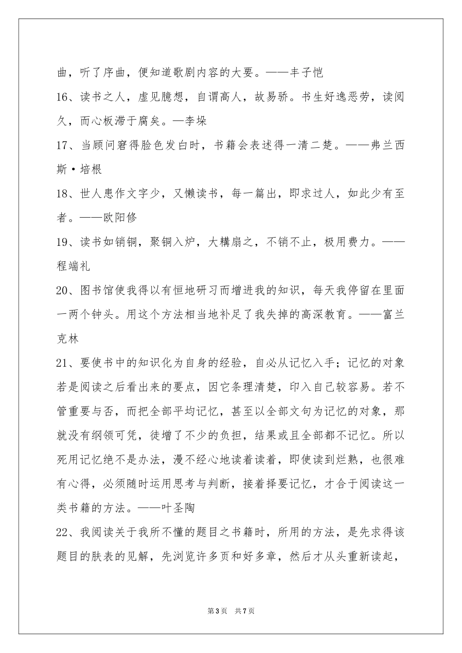 有关读书名言锦集68句_第3页