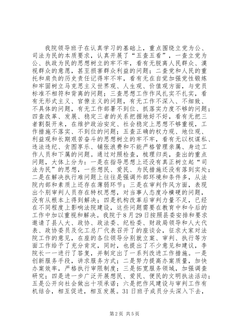 “立党为公、执法为民”教育活动总结_第2页