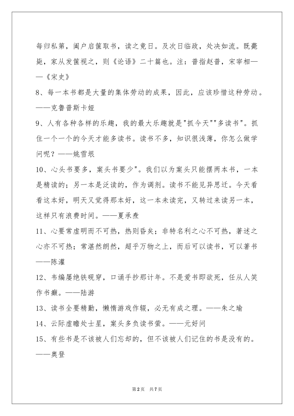 有关读书名言名句锦集69条_第2页