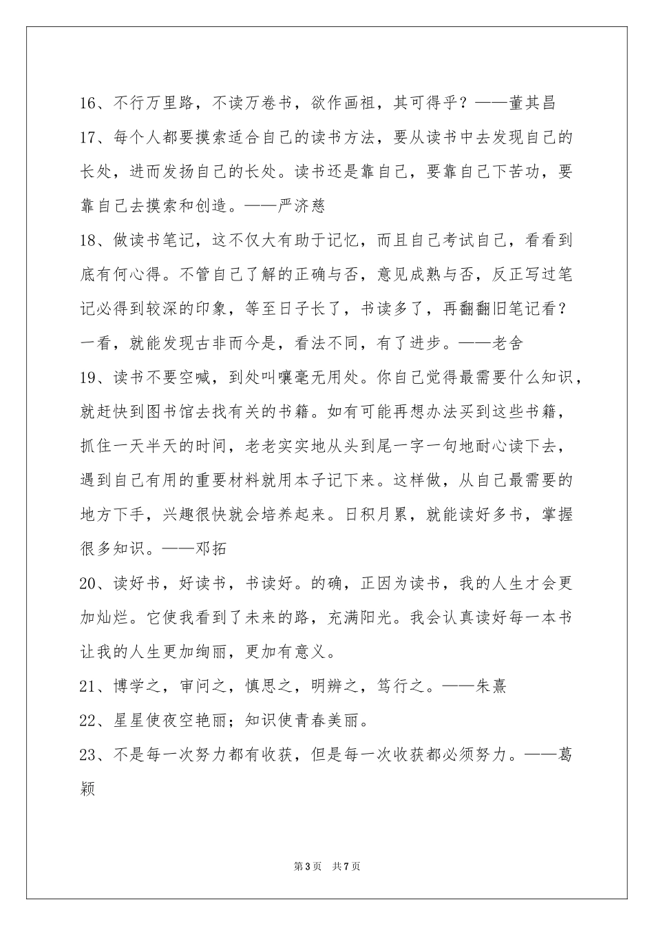 有关读书名言名句锦集69条_第3页