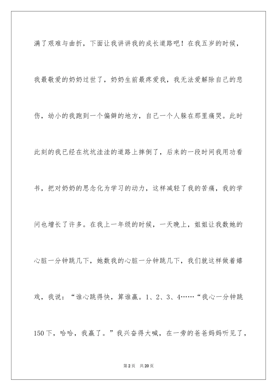 2024在成长的道路上小学作文_2_第2页