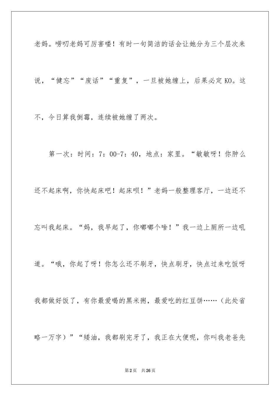 2024妈妈的唠叨初中作文_第2页