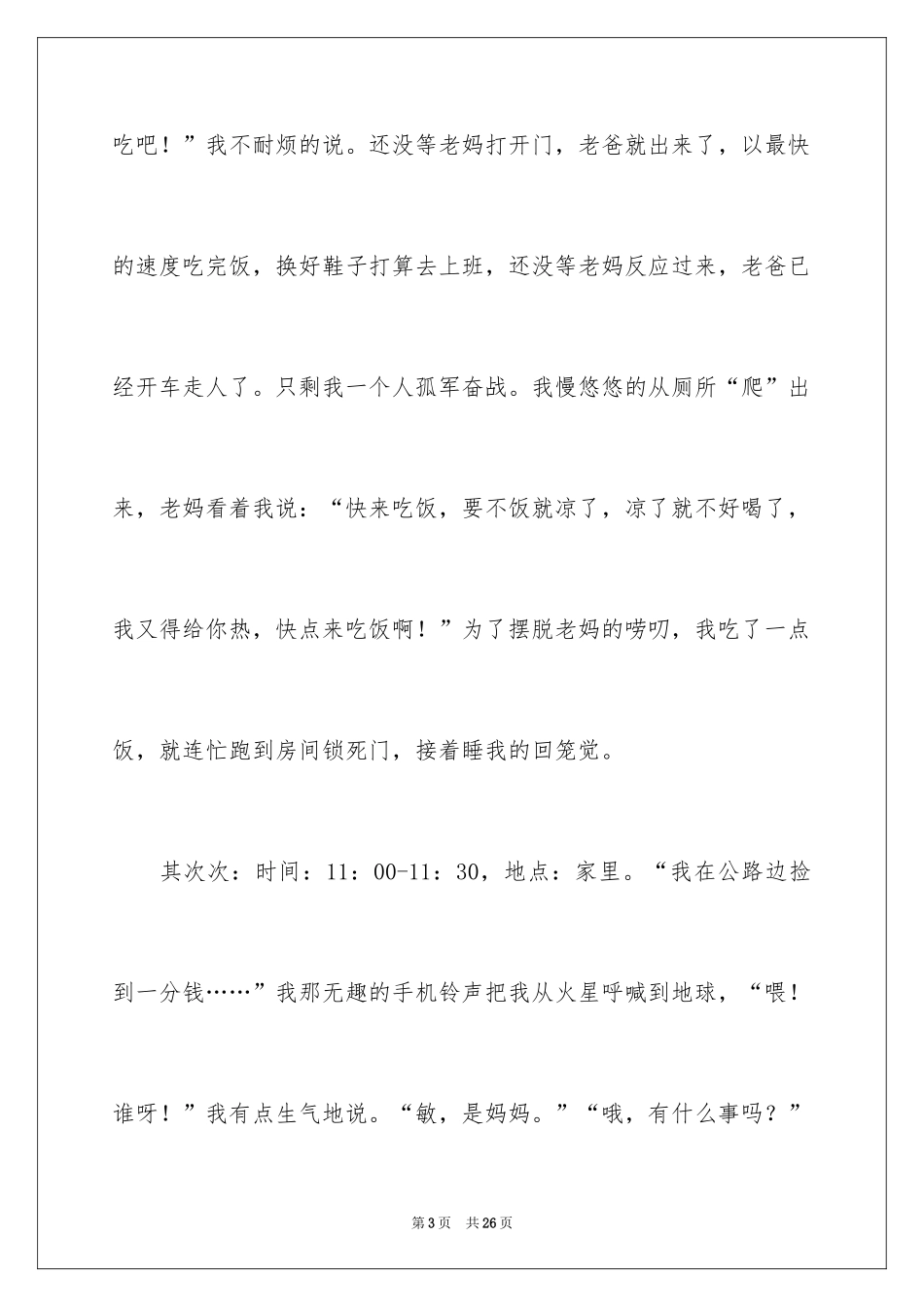 2024妈妈的唠叨初中作文_第3页
