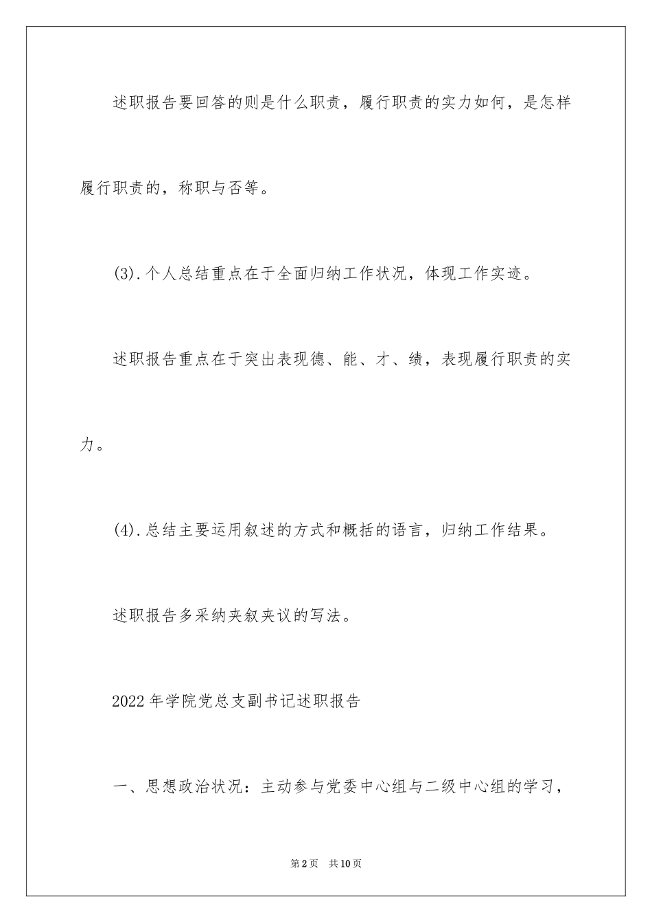 2024大学党总支副书记述职报告_第2页