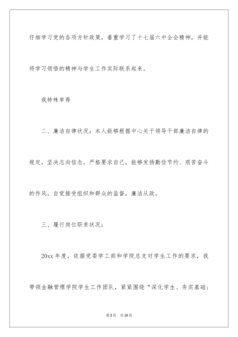 2024大学党总支副书记述职报告_第3页