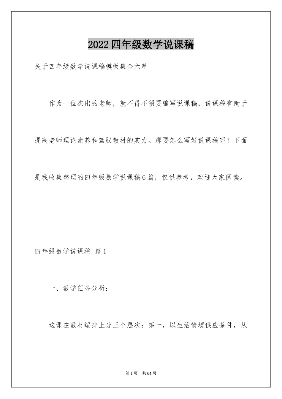 2024四年级数学说课稿_24_第1页