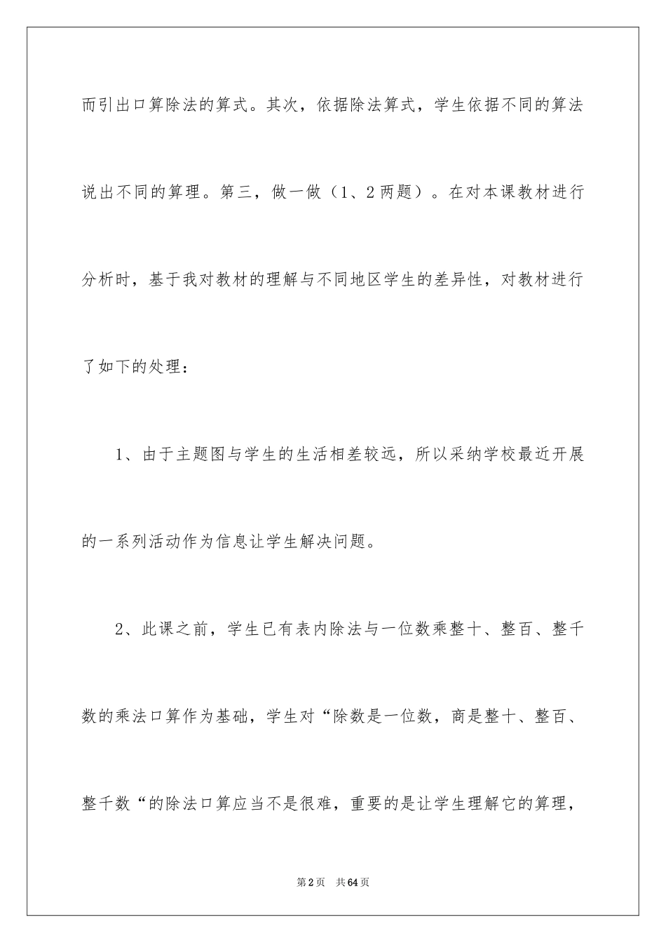 2024四年级数学说课稿_24_第2页