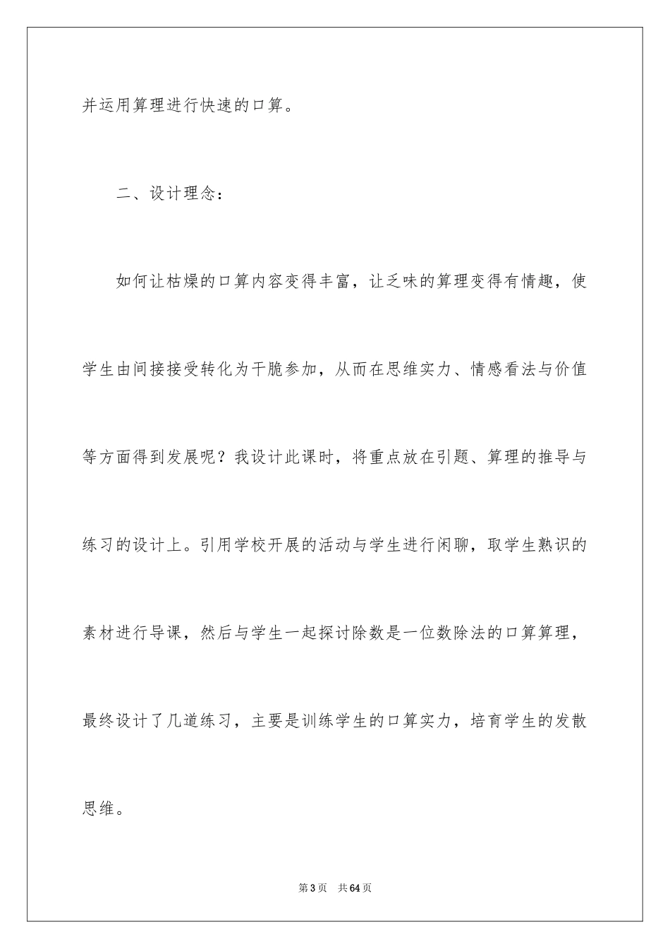 2024四年级数学说课稿_24_第3页