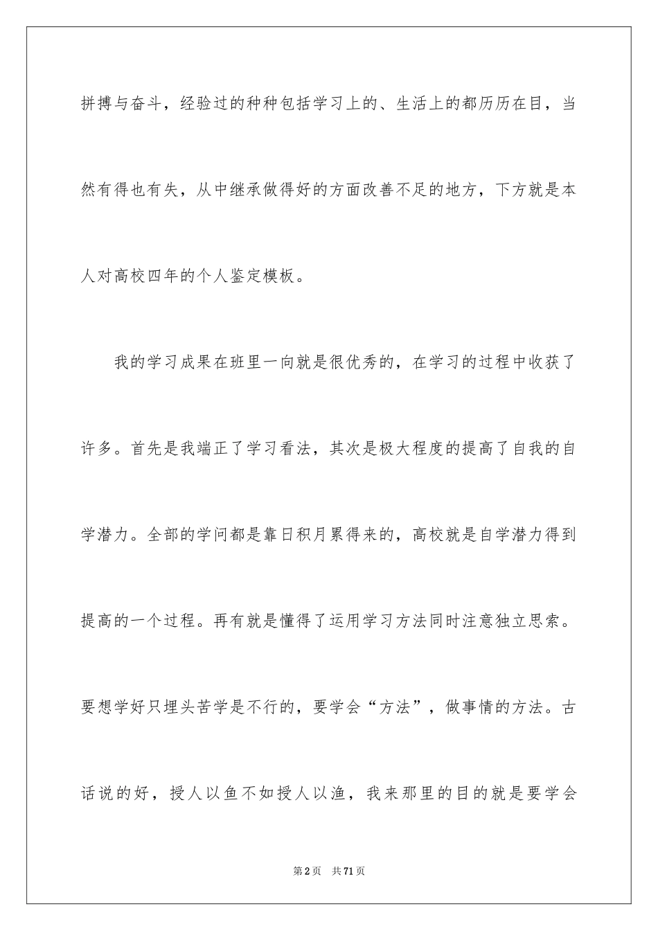 2024大四学年自我鉴定_2_第2页