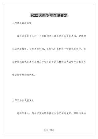 2024大四学年自我鉴定_2