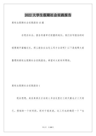 2024大学生假期社会实践报告_24