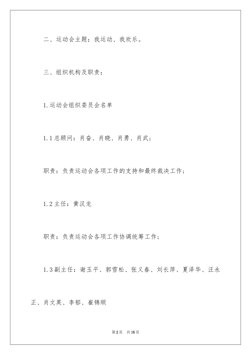 2024公司首届运动会策划方案_第2页
