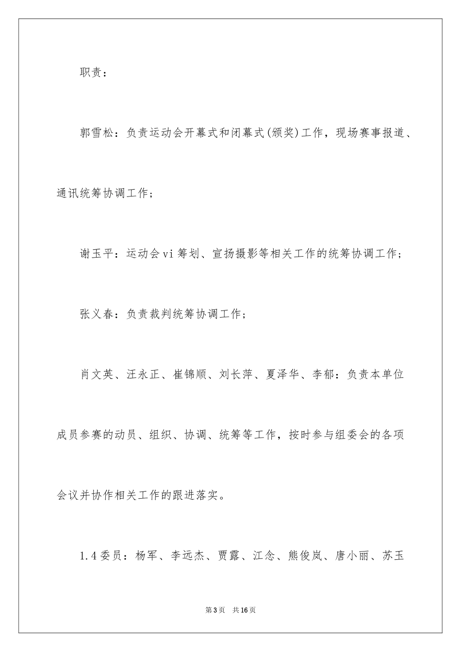 2024公司首届运动会策划方案_第3页