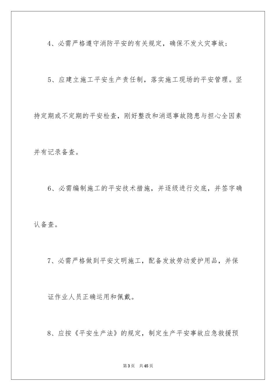 2024安全保证书_334_第3页