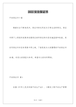 2024安全保证书_334