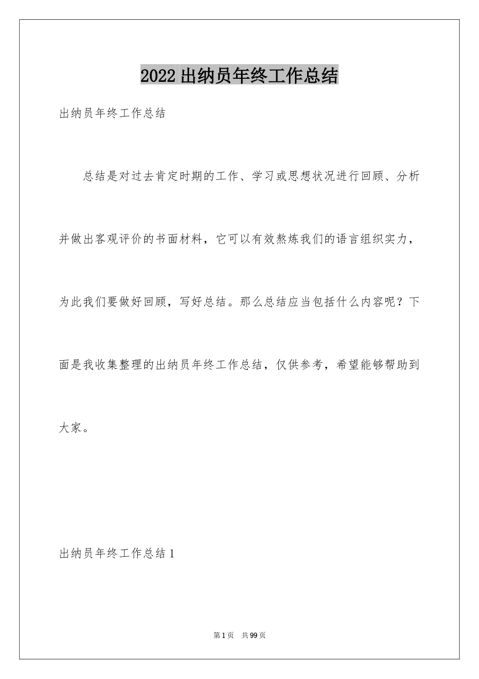 2024出纳员年终工作总结_第1页