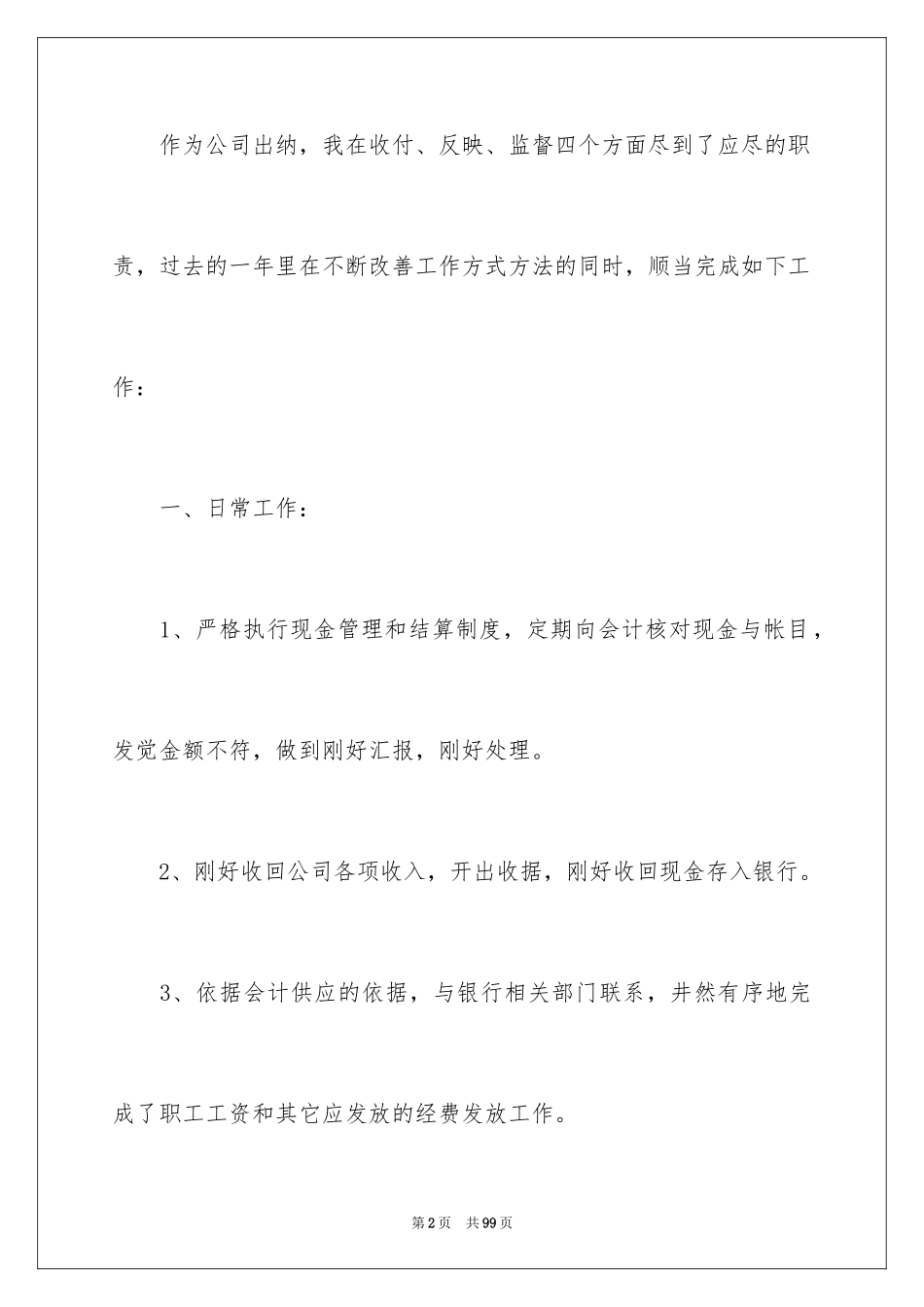 2024出纳员年终工作总结_第2页