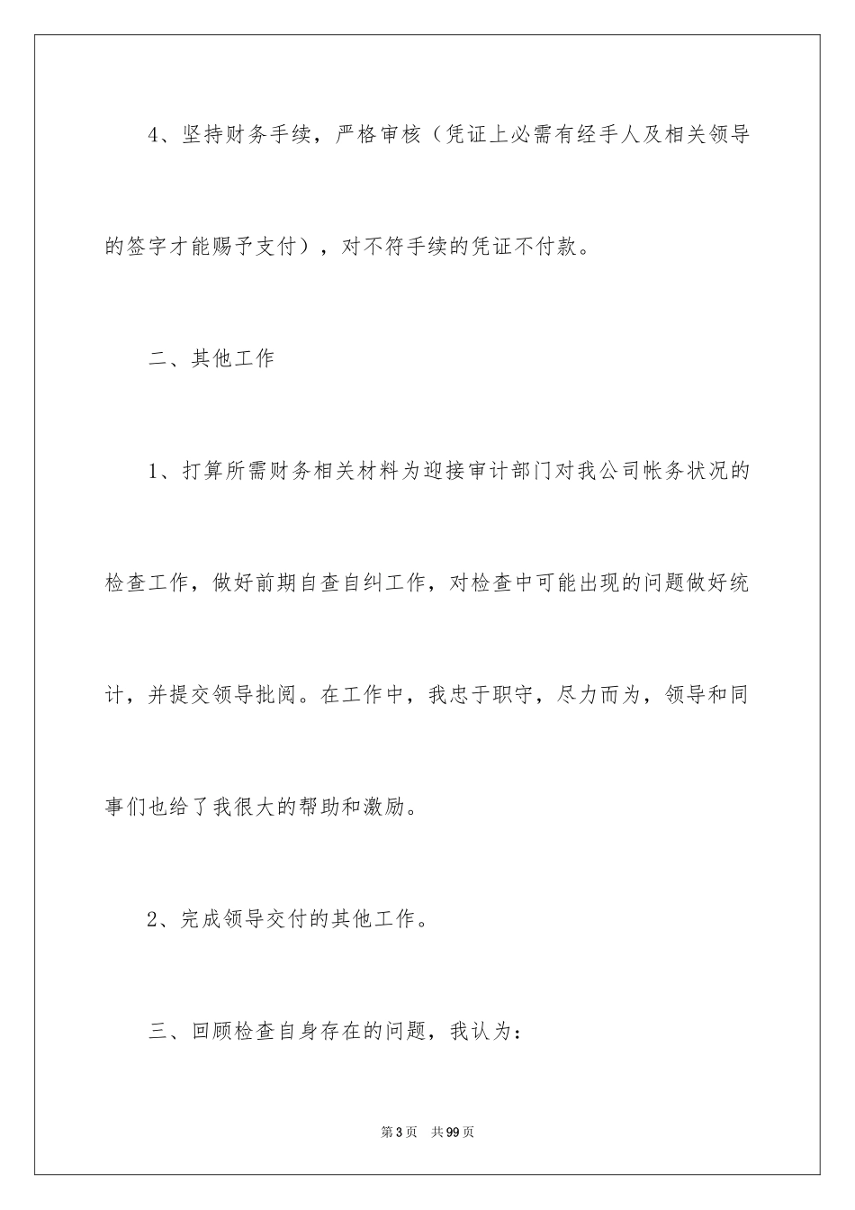 2024出纳员年终工作总结_第3页
