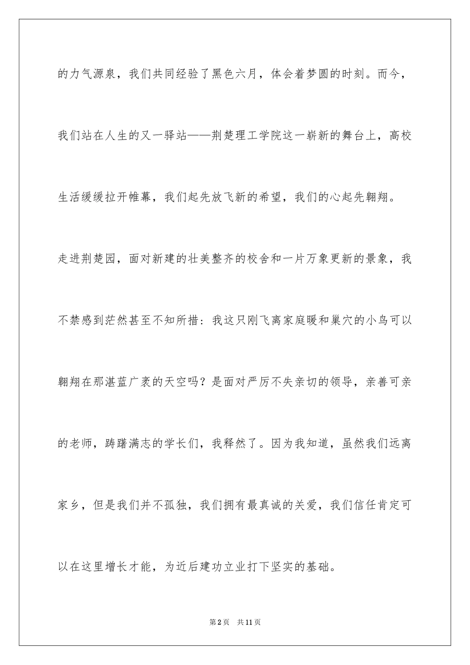 2024入学演讲稿_2_第2页