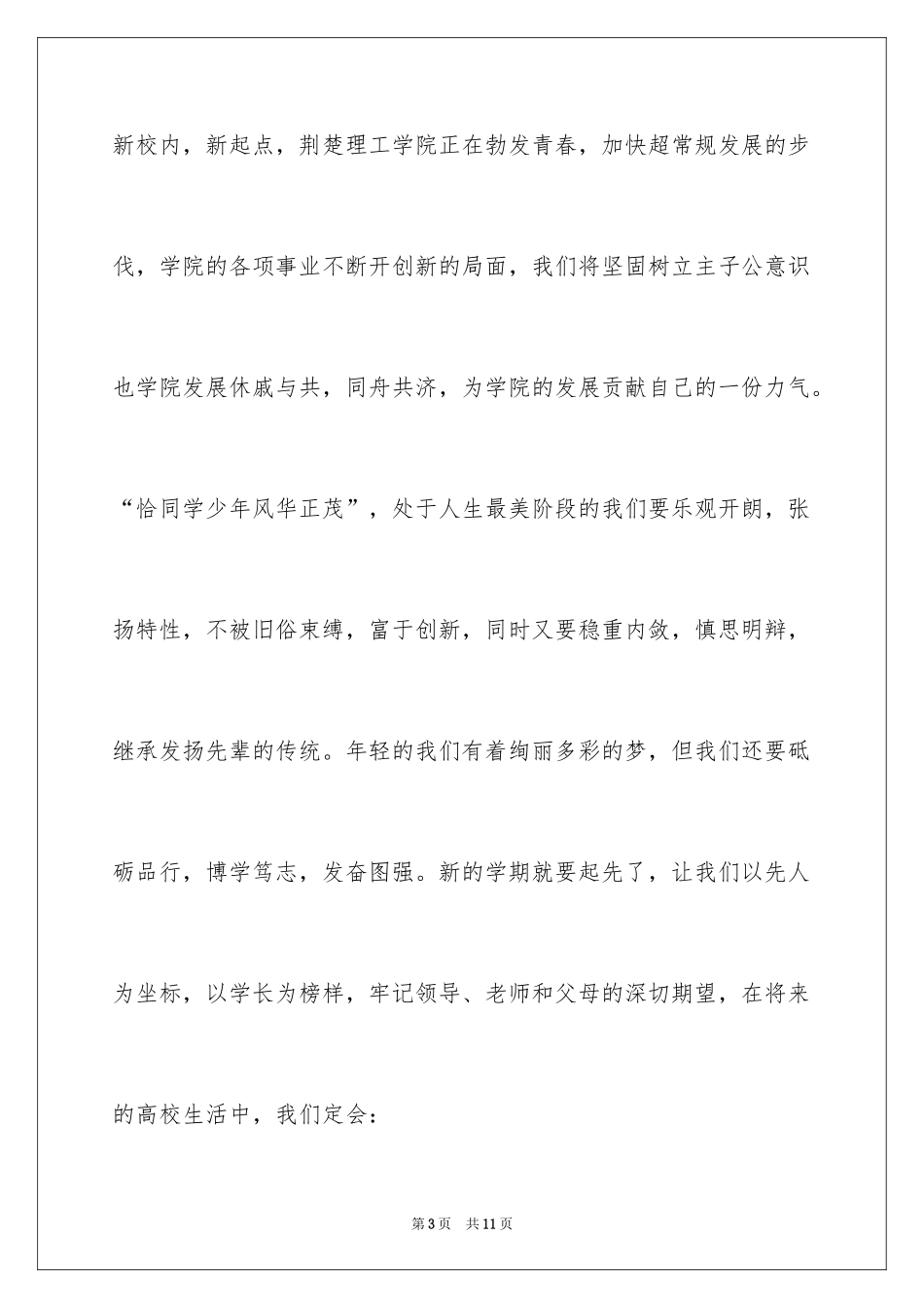 2024入学演讲稿_2_第3页