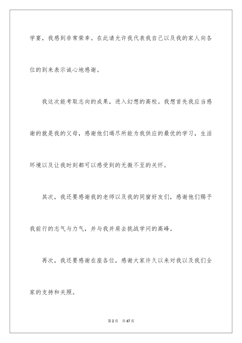 2024升学宴演讲稿_52_第2页