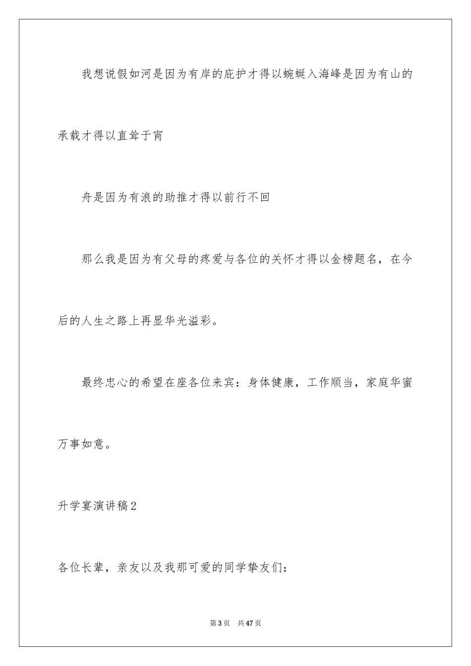 2024升学宴演讲稿_52_第3页