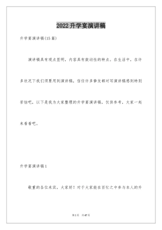 2024升学宴演讲稿_52