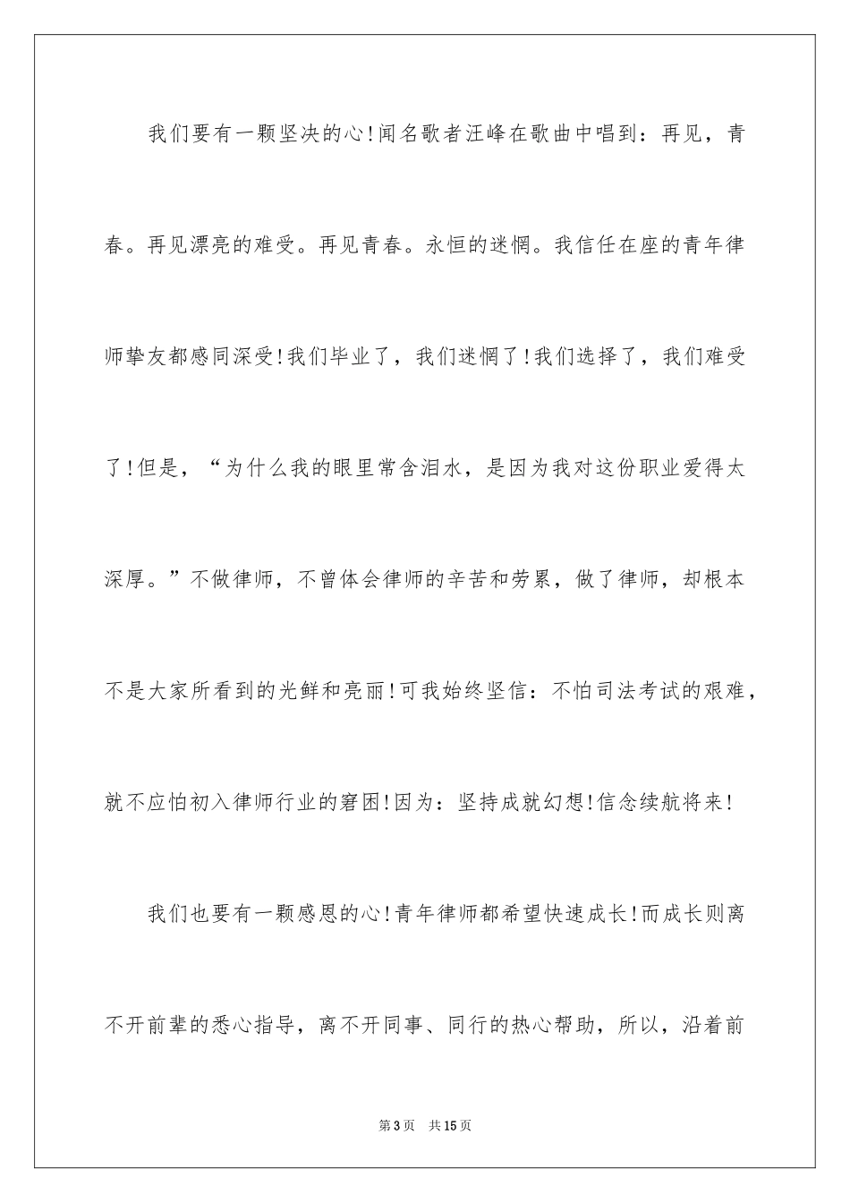 2024写梦想励志演讲稿_第3页