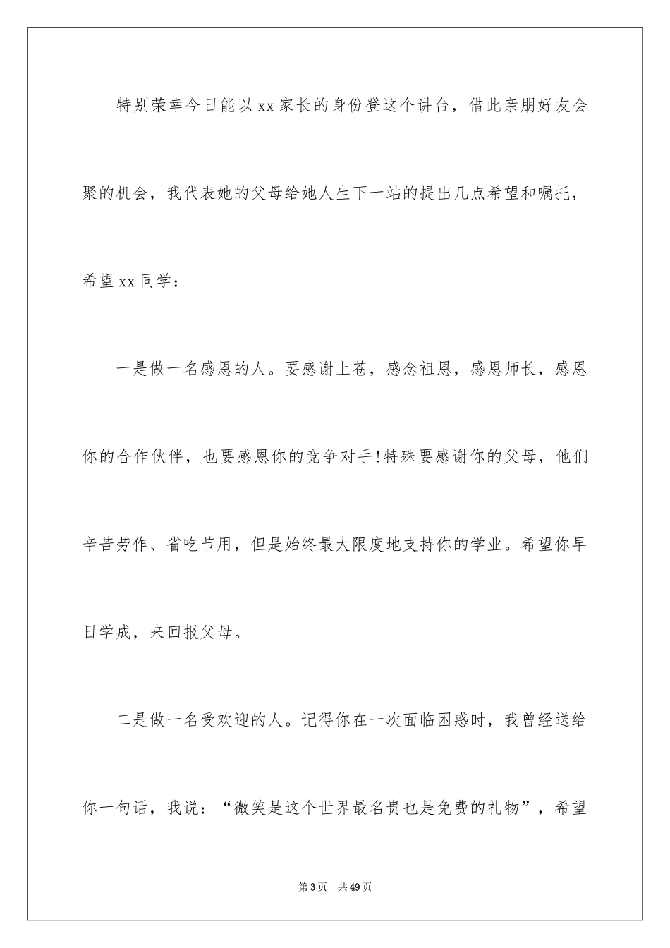 2024升学宴家长致辞_58_第3页
