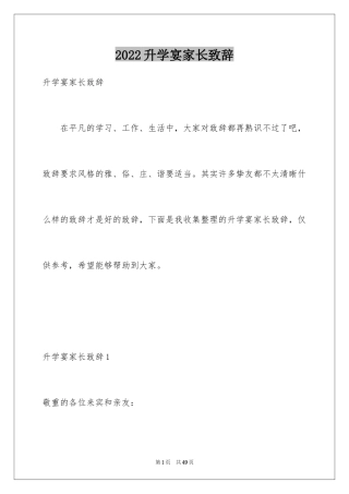 2024升学宴家长致辞_58