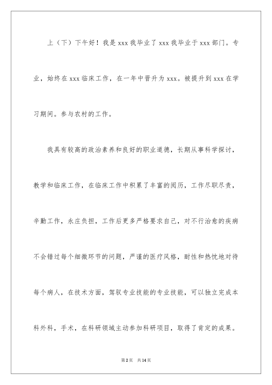 2024医师主任述职报告_1_第2页
