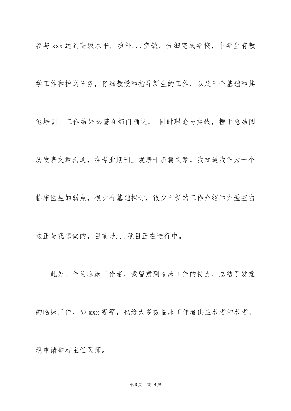 2024医师主任述职报告_1_第3页
