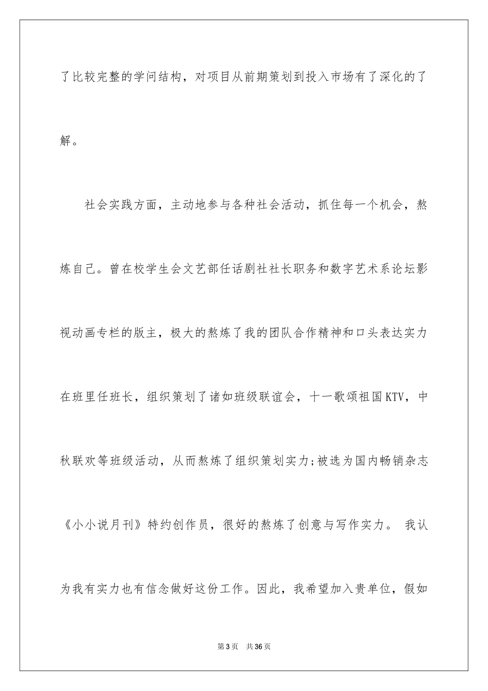 2024动漫专业求职信_10_第3页