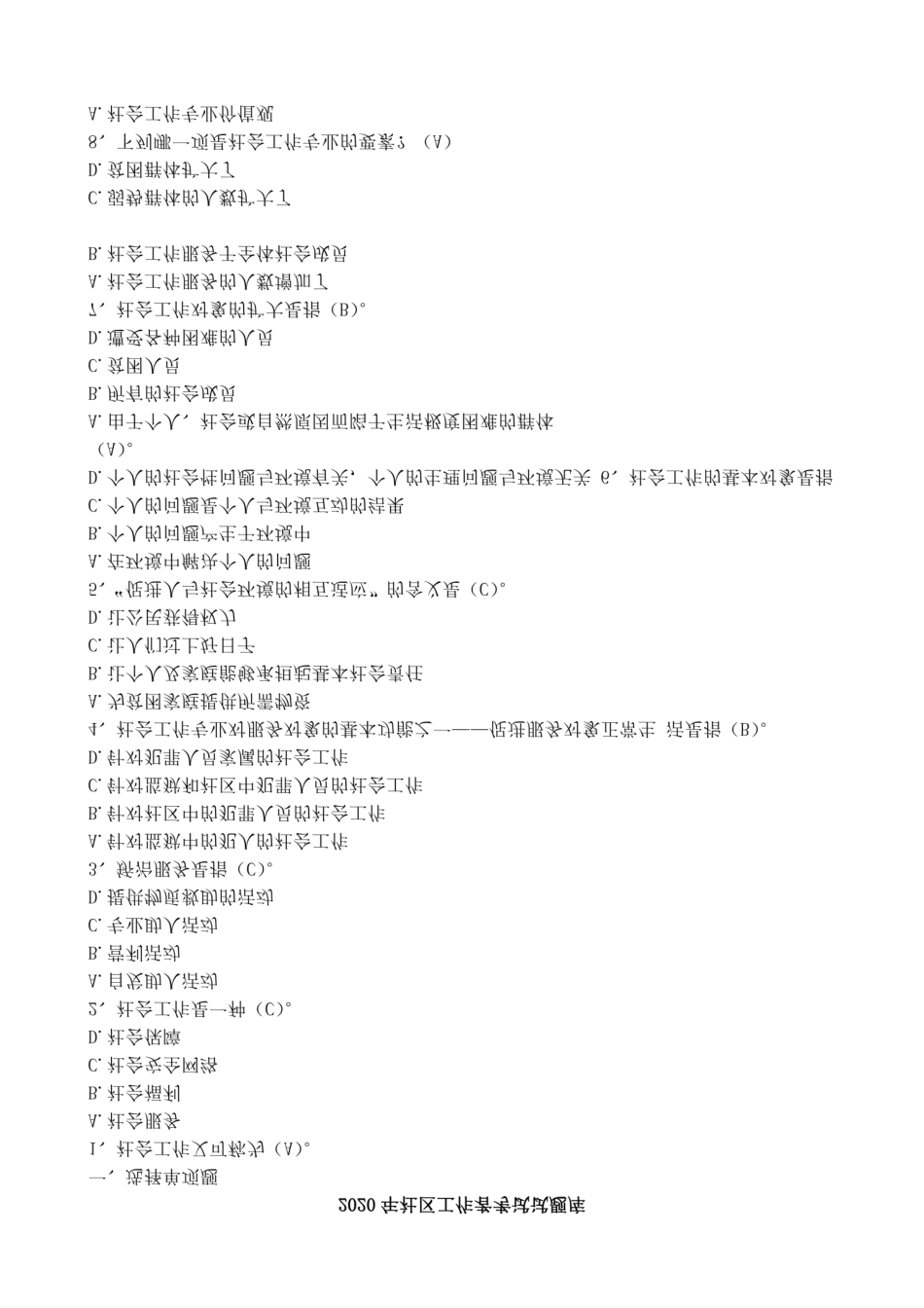 最新精选2020年社区工作者考试试题库+答案 _第1页