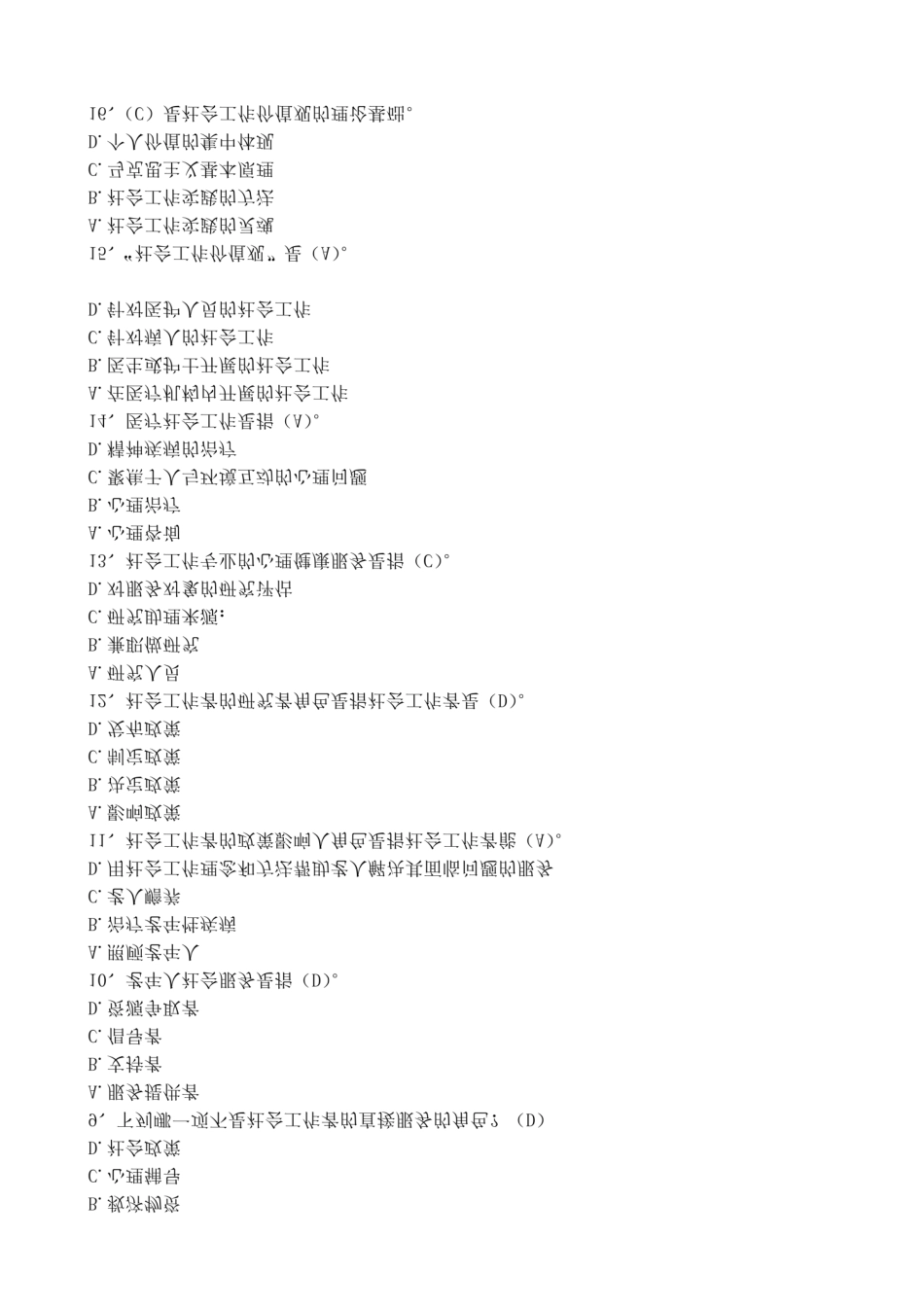 最新精选2020年社区工作者考试试题库+答案 _第2页